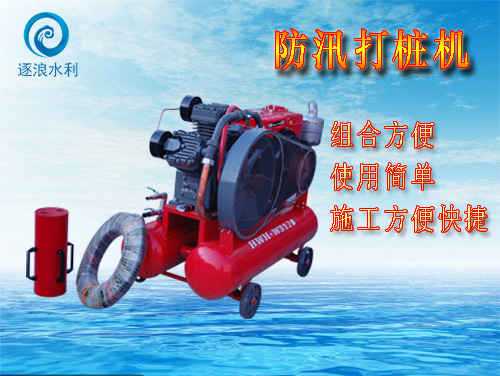 氣動搶險(xiǎn)手持打樁機(jī)抗洪堤壩便捷式移動植樁機(jī)器材消防工程打樁器