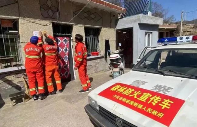 森林防火，人人有責(zé)|楊家園則鎮(zhèn)切實做好森林防火工作