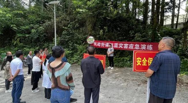 鳳岡縣鳳嶺街道|“四個(gè)結(jié)合”握指成拳，筑牢防災(zāi)減災(zāi)生命線