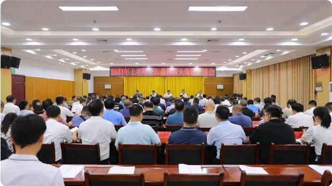 永州市召開2023年上半年全市森林防火工作現(xiàn)場推進(jìn)會(huì)